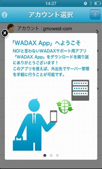 WADAXのメリット3　<br />iPhoneアプリ「WADAX App」が利用可能！